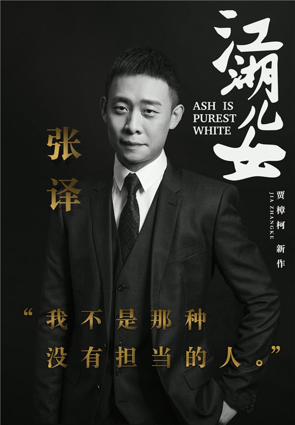 2015年,张译,董子健在贾樟柯导演作品《山河故人》中饰演一对父子.