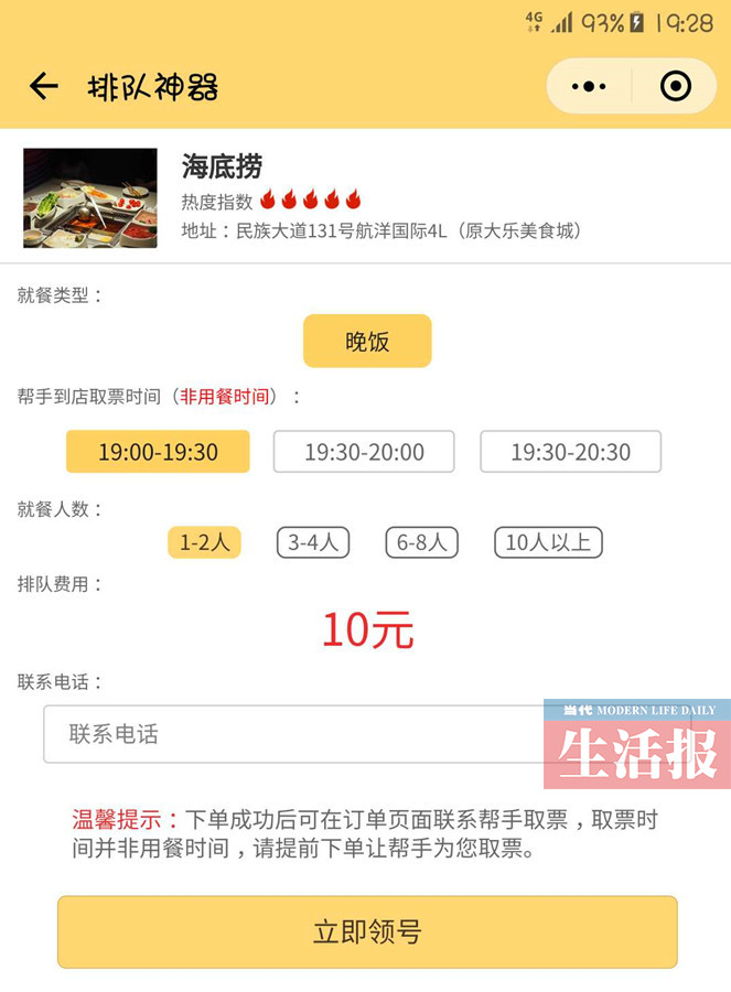 就餐不用等APP帮你"找人排队" 业内:这是趋势(图)
