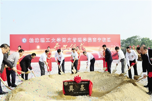 桂林理工大学博文管理学院南宁校区开工(蓝必祠 摄)