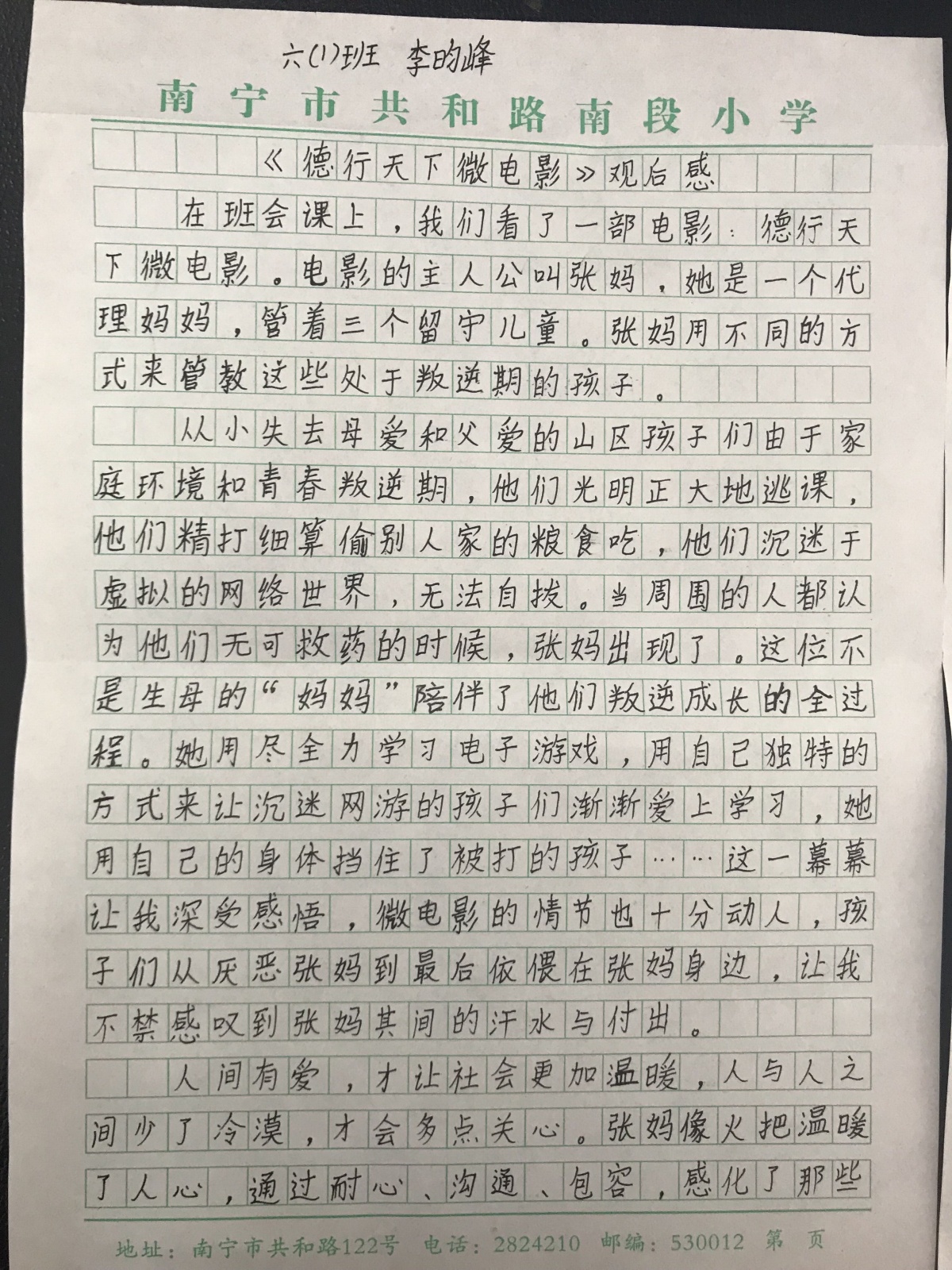 德行天下观后感-广西新闻网