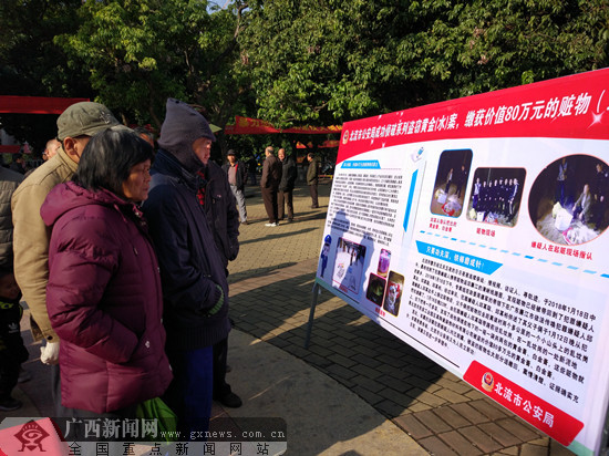 北流公安侦破特大盗窃黄金(水)案 缴80多万元赃