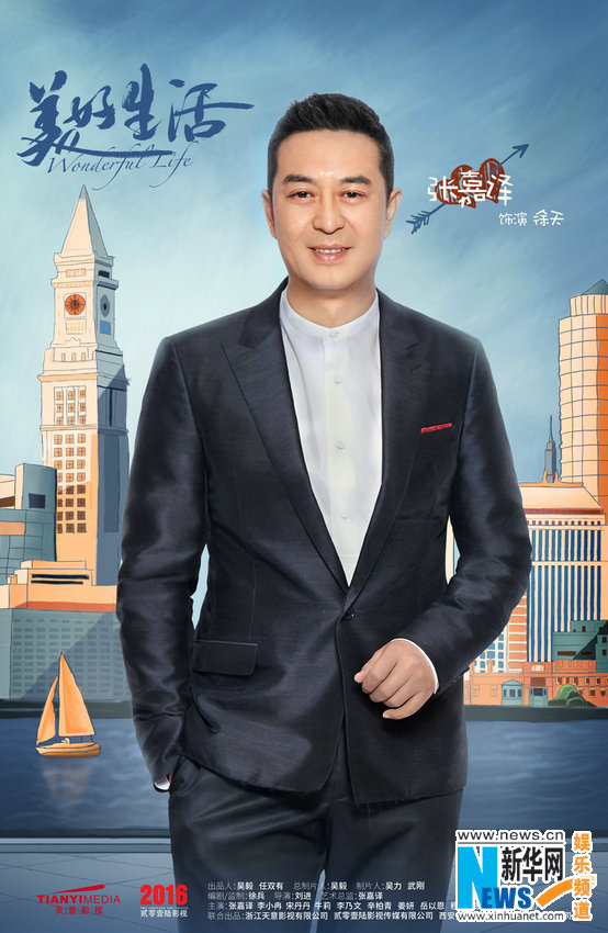 《美好生活》曝单人海报 张嘉译李小冉笑对生活