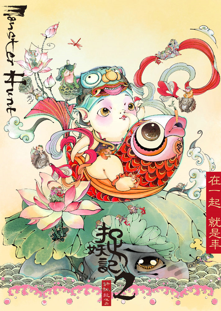 今日,春节档合家欢巨制《捉妖记2》发布一组年画版海报,暖萌可爱的胡巴化身寓意吉祥的胖福娃,提前向观众送上新年祝福。海报灵感来自中国传统年画,福寿齐天、财源广进、年年有余三个喜气盈盈的主题,尽显影片热闹喜庆的合家欢气质,传递最浓年味儿,将贺岁氛围渲染十足。据悉,影片将于大年初一全国公映,在距离上映12天预售已破9000万,大幅刷新华语电影预售最快破9000万的时间记录。 年关将至,《捉妖记2》发布一组年画版海报,暖萌可爱的胡巴化身寓意驱凶迎祥的年画娃娃,或身骑白鹤怀抱仙桃或手
