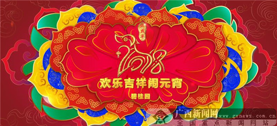 冬奥健儿亮相央视元宵晚会 碧桂园邀您为英雄喝彩