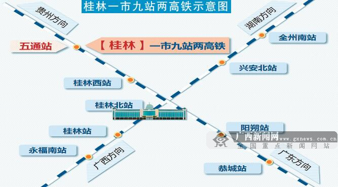 五通站启用 桂林“一市九站两高铁”格局正式形成