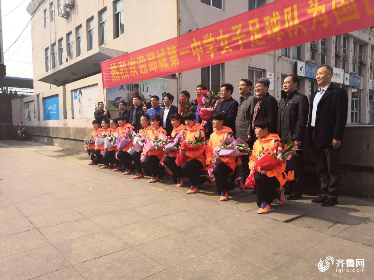 郯城一中女足载誉而归 市民热情捧花迎接