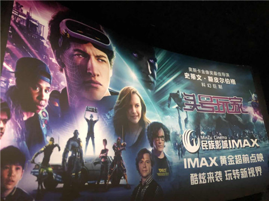 民族影城IMAX3D《头号玩家》点映:视效炸裂