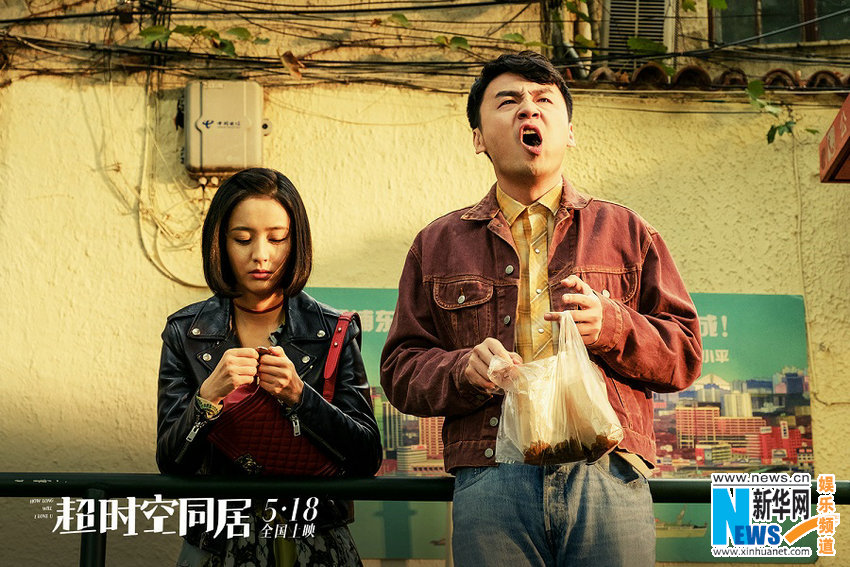 雷佳音超时空同居定档518与佟丽娅上演穿越