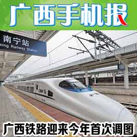 广西手机报4月10日上午版