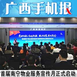 广西手机报4月11日下午版