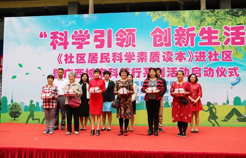 《社区居民科学素质读本》进社区暨城市科普行系列活动启动