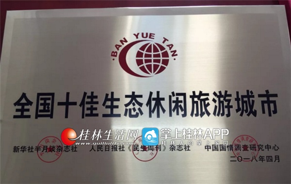 灌阳荣膺全国十佳生态休闲旅游城市称号