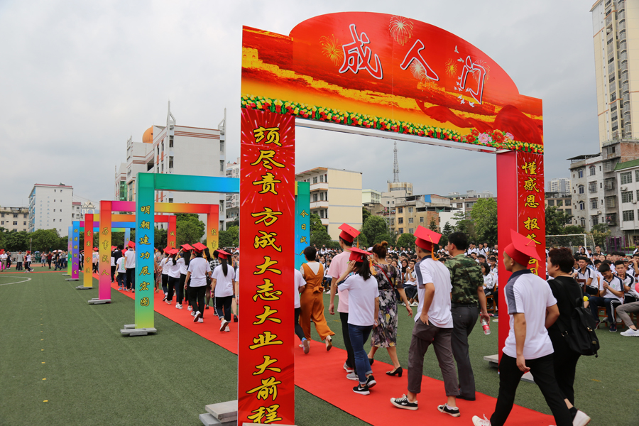 环江高中举行成人礼"致青春" 学生跨过"成人门"