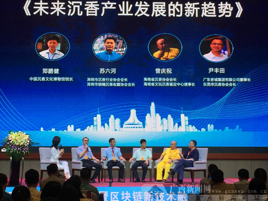 东盟沉香产业发展论坛：引入区块链为行业注活力