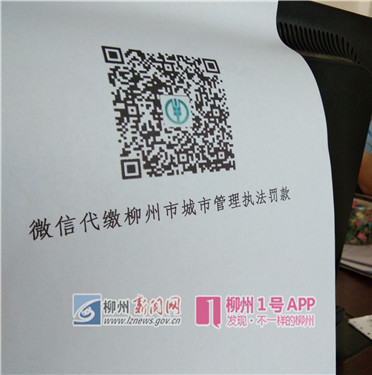 柳州人注意啦！即日起，这些罚单可以在微信上处理