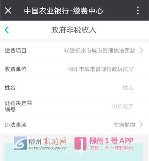 柳州人注意啦！即日起，这些罚单可以在微信上处理