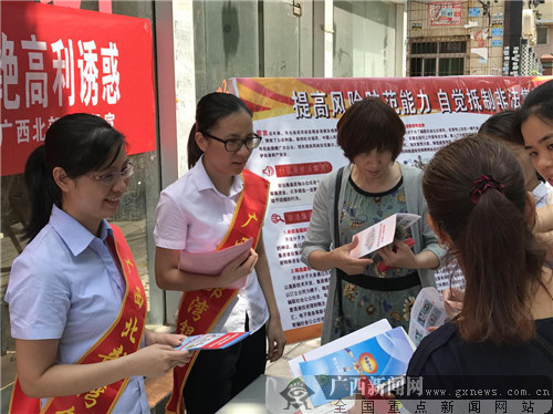 北部湾银行防城港支行开展“防范非法集资宣传月”活动