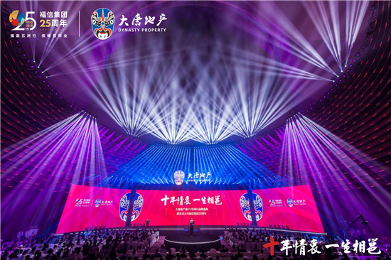 大唐地产南宁10周年品牌盛典温情发布