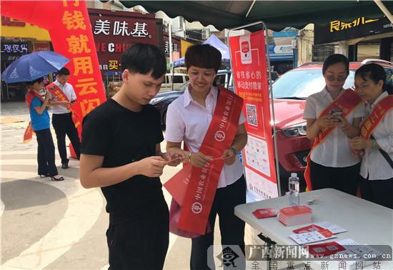 农行扶绥县支行:推广云闪付助力普惠金融