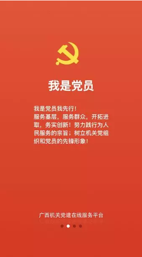 给力！广西机关党建在线服务平台正式启动