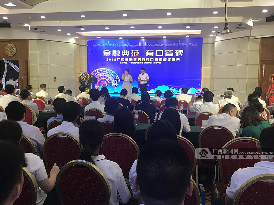 广西金融效劳百姓口碑榜活动完毕 26家机构获奖