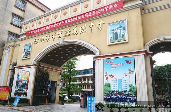 防城港市实验高中打造德才兼备科研型教师队伍