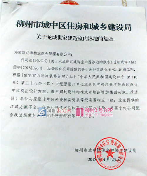 城中区住建局给小区物业的回复函