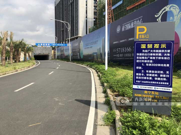 南宁东站停车场系统升级改造 停车未满30分钟免费