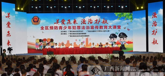 全区预防青少年犯罪法治宣传教育大课堂活动举