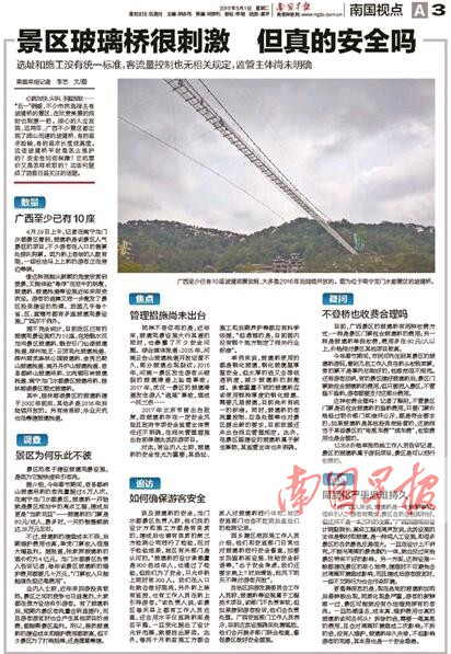 广西:景区玻璃栈道“谁审批谁负责”(图)