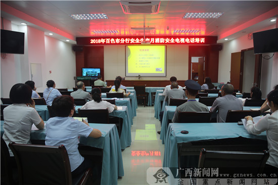 邮储银行百色市分行积极开展消防知识培训和演