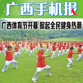 广西手机报7月29日上午版
