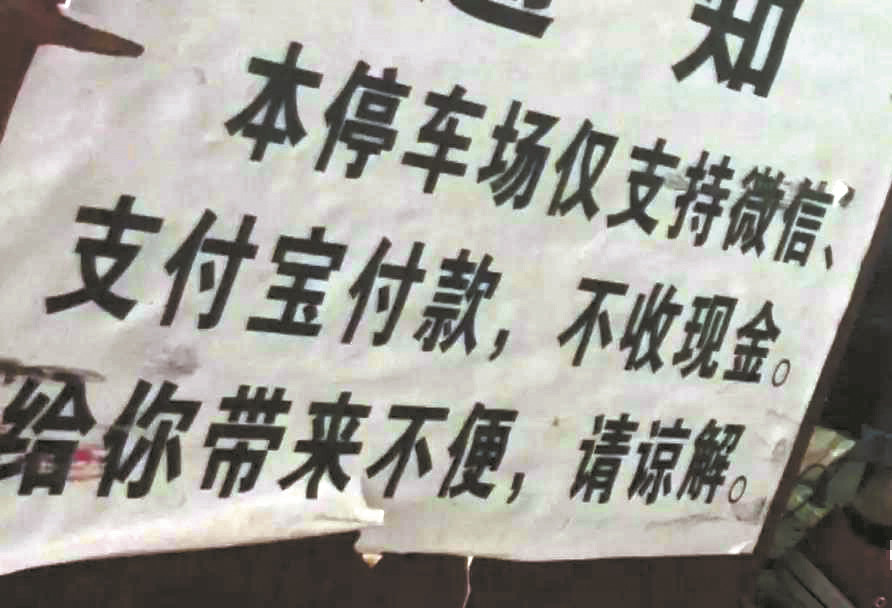 南宁南环路一停车场拒收现金 还说法律没资格管?