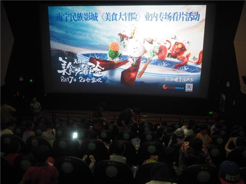 《美食大冒险之英雄烩》超前看片会在民族影城举办