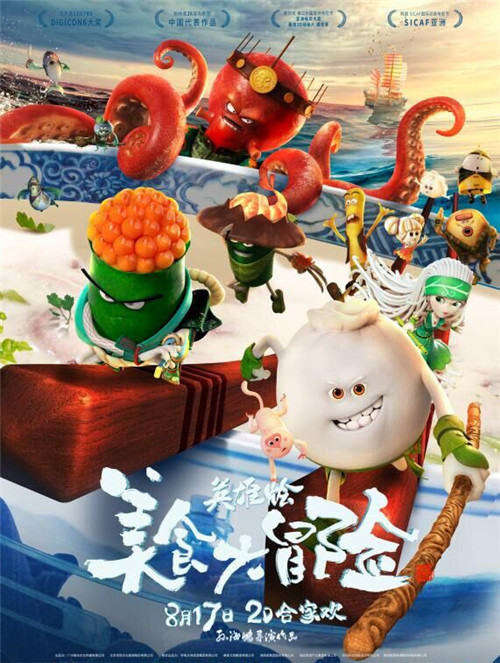 《美食大冒险之英雄烩》超前看片会在民族影城举办