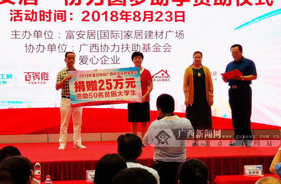 心系贫困学子 富安居募集25万元资助50名准大学生