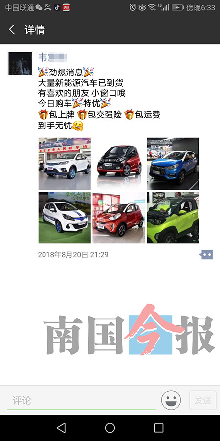 男子收百万元购车款失联 仍在微信上“卖车”(图)