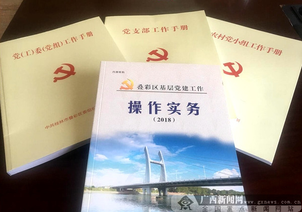 桂林叠彩区基层党建工作操作实务？为党组织规范化建设助力