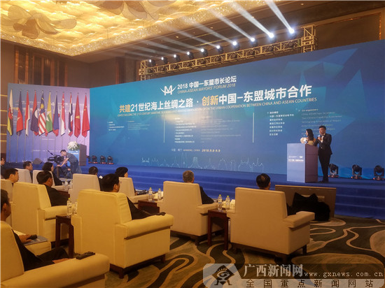 2018年中国-东盟市长论坛开幕 共议城市合作创新