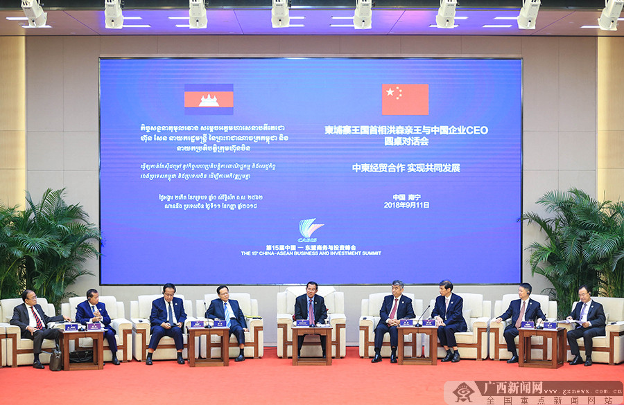 柬埔寨王国首相洪森亲王与中国企业CEO圆桌对话会在南宁举办
