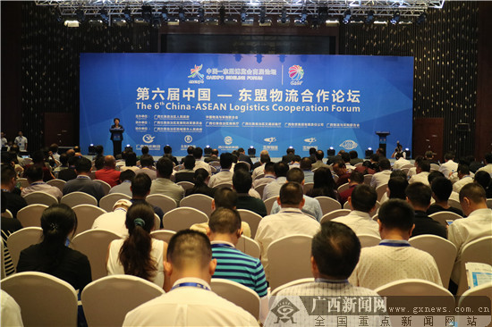 第六届中国-东盟物流合作论坛在南宁举行