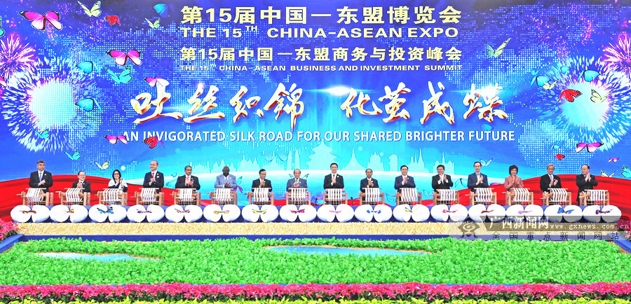 第15届中国—东盟博览会和商务与投资峰会隆重开幕