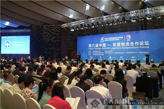 第六届中国-东盟物流合作论坛在南宁举行