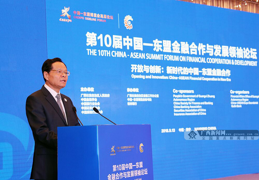第十届中国-东盟金融合作与发展领袖论坛在邕举行