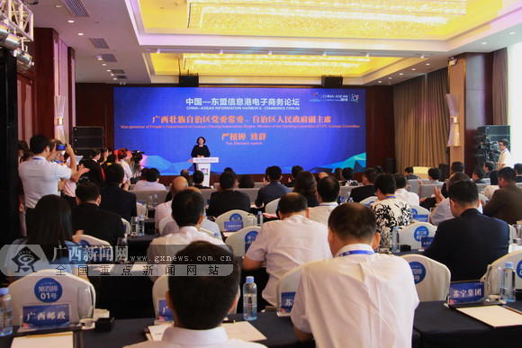 2018中国-东盟信息港电商论坛开幕 共谱"电商丝路"