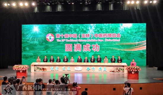 第十届中国(玉林)中医药博览会9月14日-16日举行