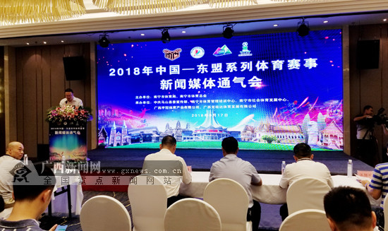 南宁市发布4项2018年“中国-东盟”主题体育赛事