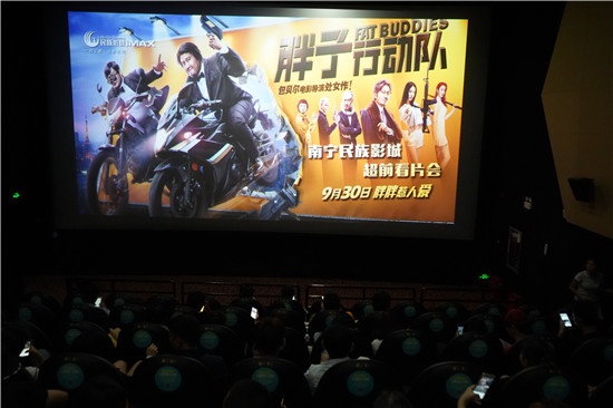 《胖子行动队》超前看片会在南宁举行