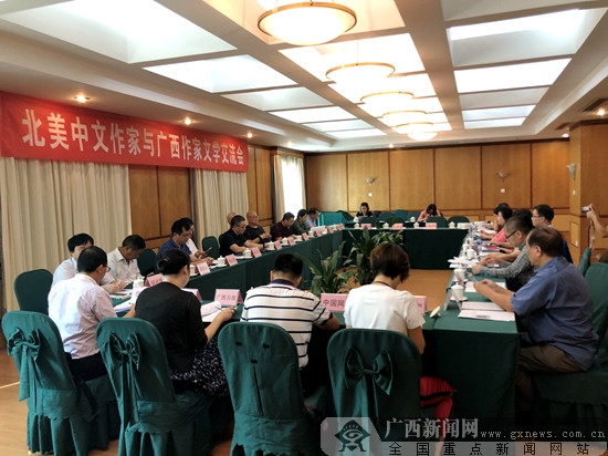 北美中文作家与广西作家文学交流会在南宁举行