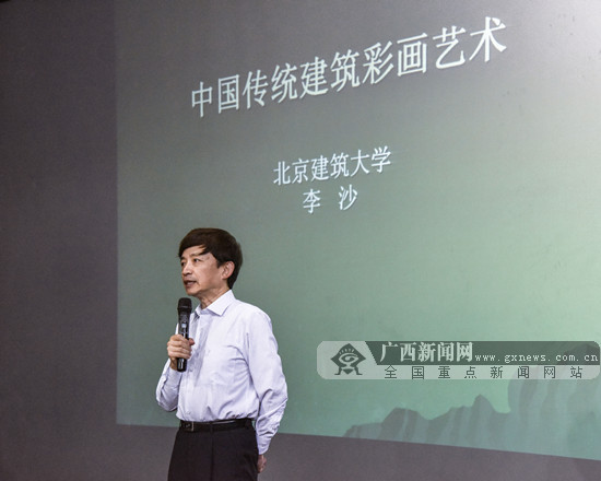 李沙教授来邕进行"传统建筑彩画艺术"学术巡讲
